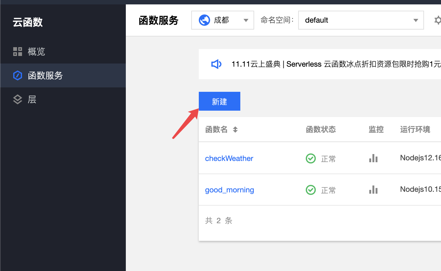 ServerLess之云函数实践