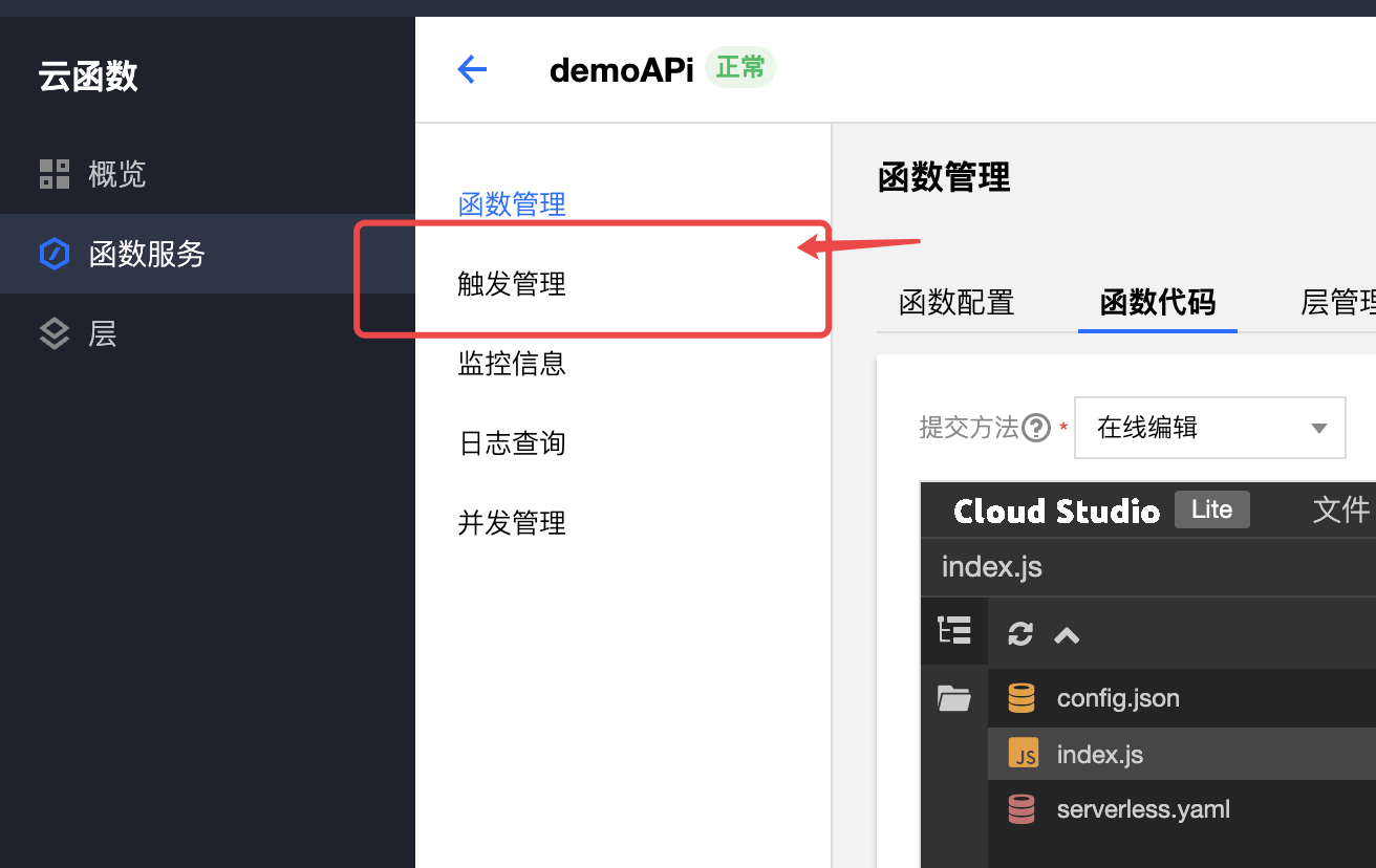 ServerLess之云函数实践