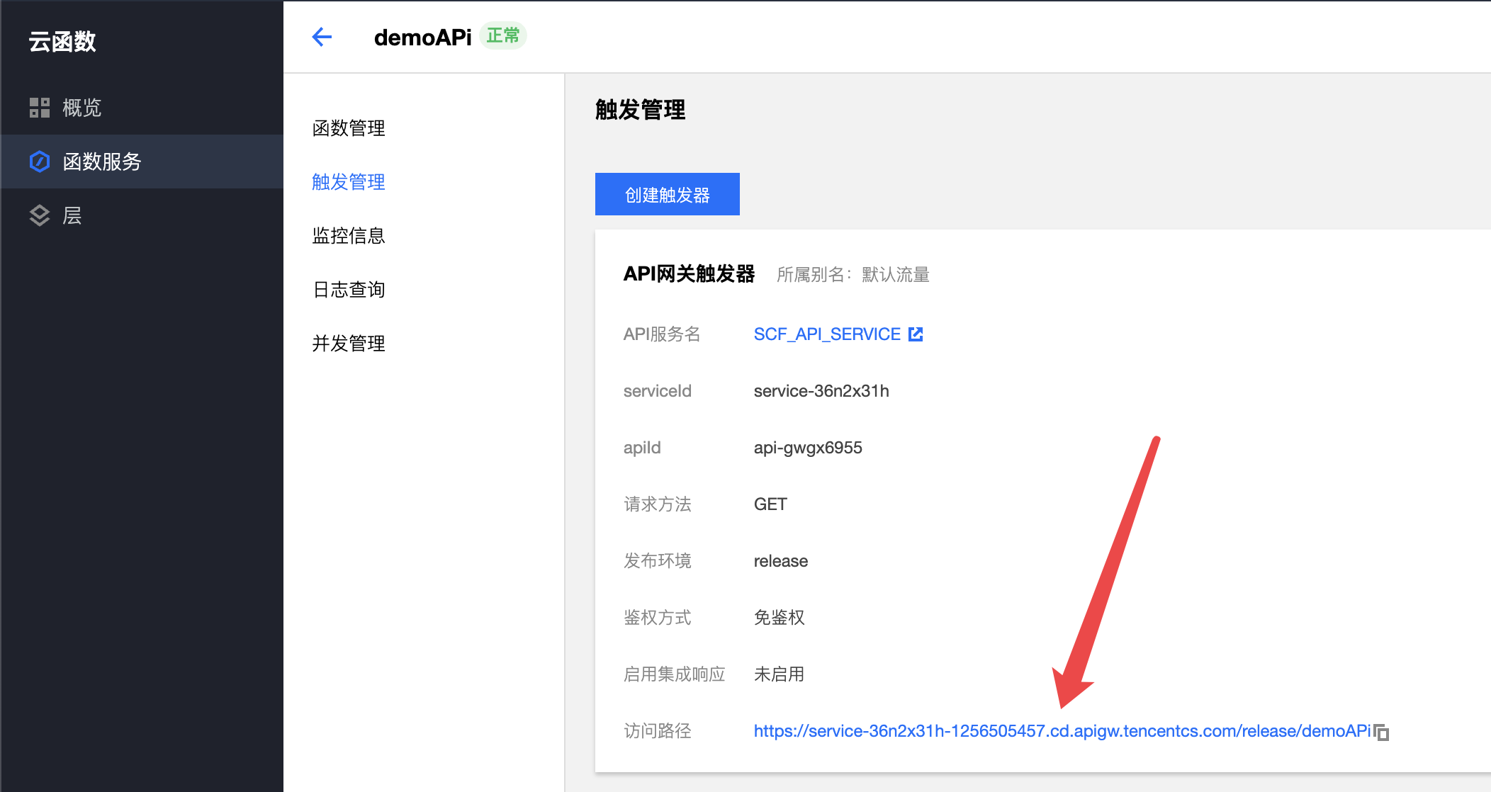 ServerLess之云函数实践