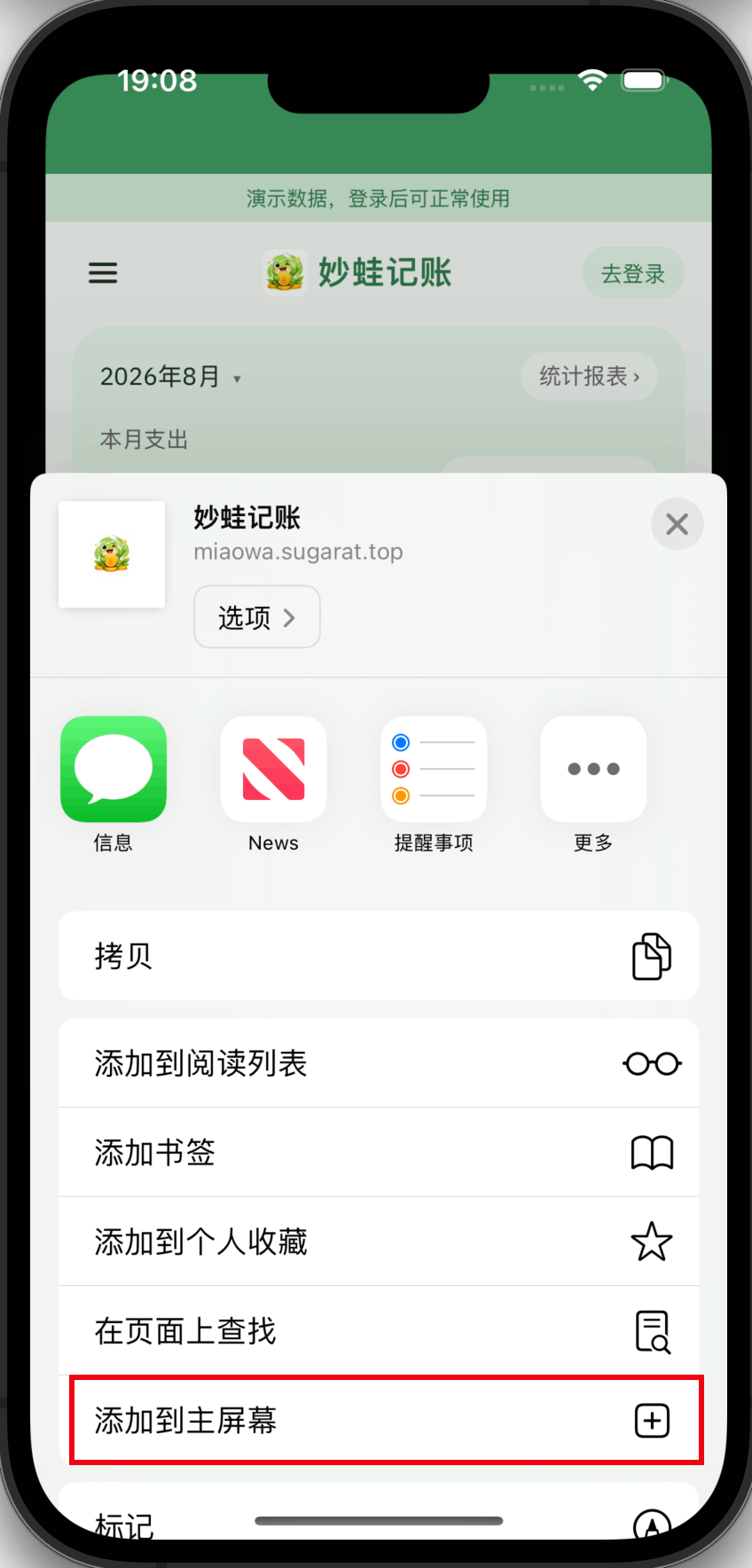 Safari 分享菜单中「添加到主屏幕」示意